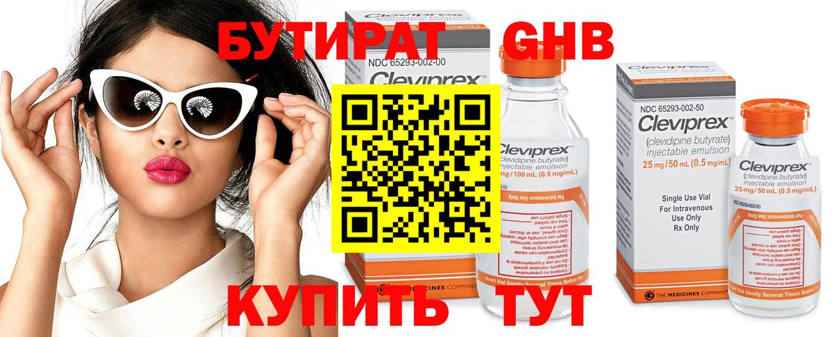 БУТИРАТ 1.4BDO  Вход с VPN  БУТИРАТ  Дятьково 