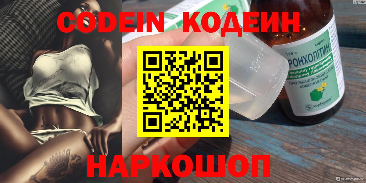 Кодеин напиток Lean (лин)  Вход с VPN  Дятьково  Codein напиток Lean (лин) 