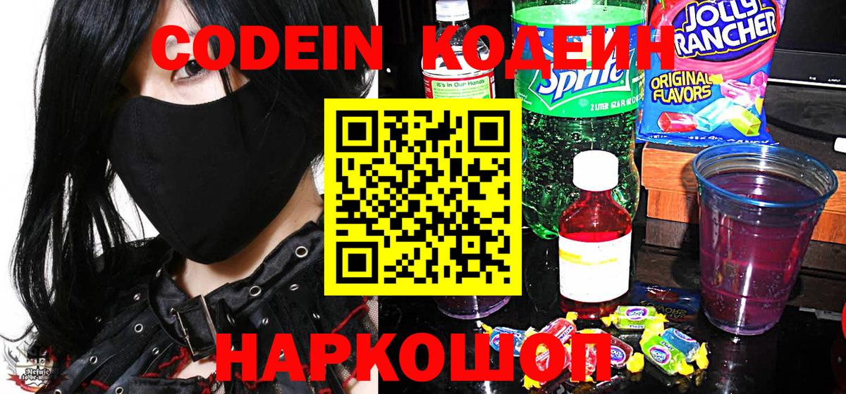 Codein Purple Drank Дятьково