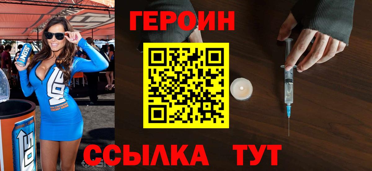 Героин Heroin Дятьково