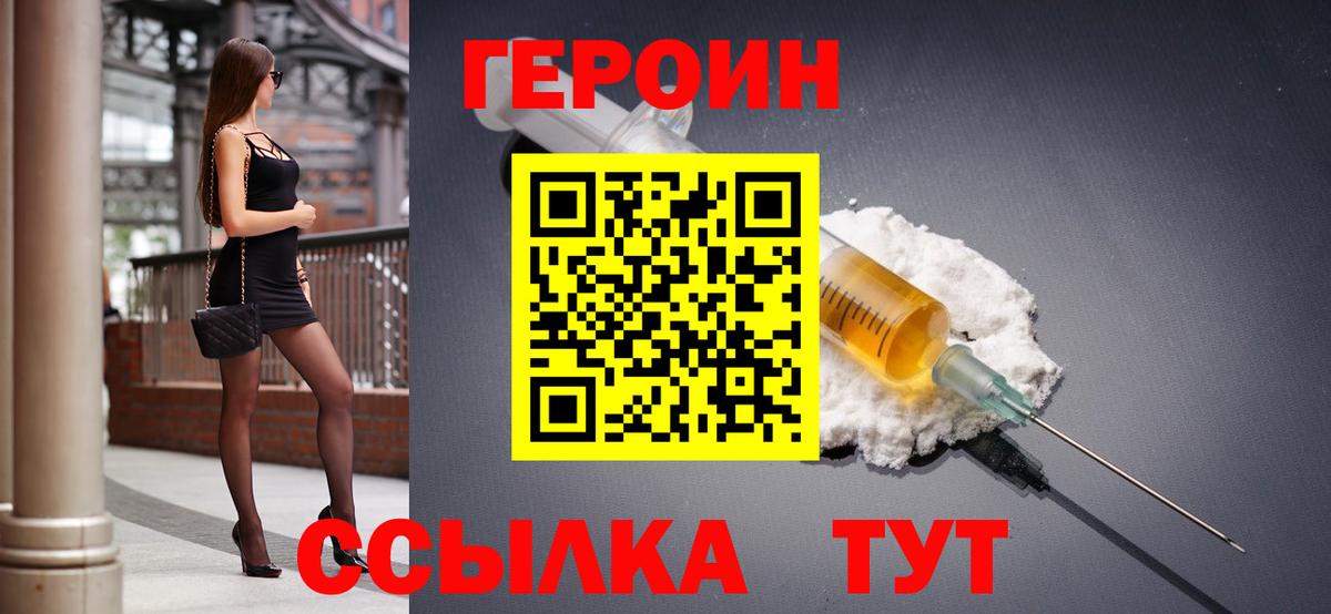 ГЕРОИН VHQ  Вход с VPN  Героин  Дятьково 