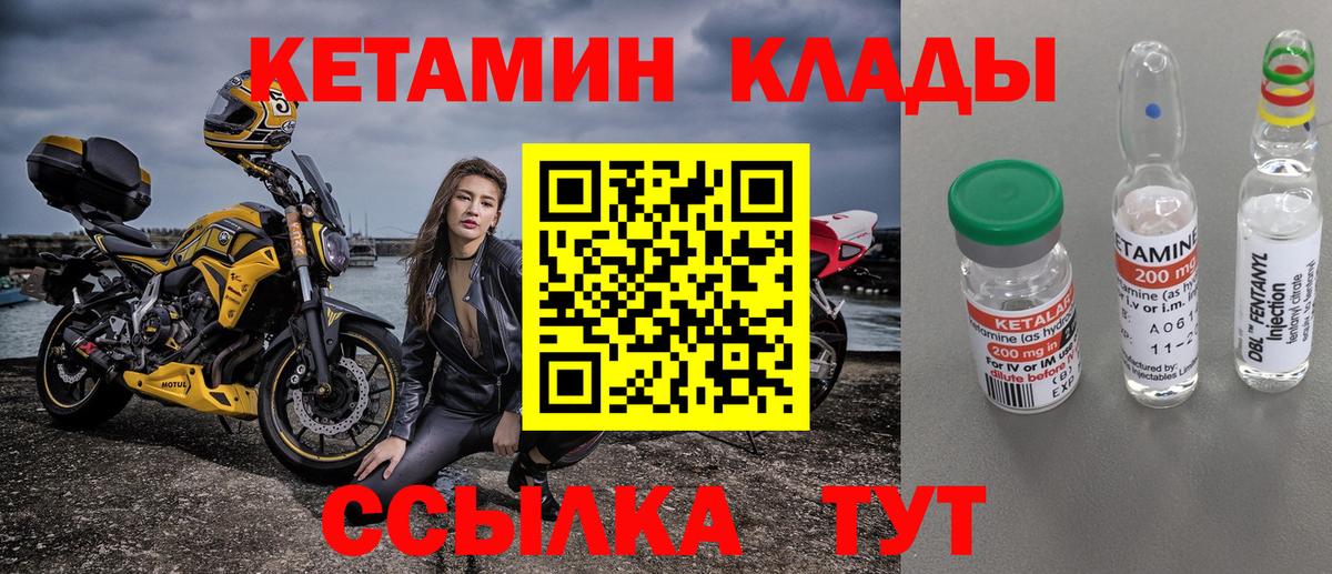Кетамин VHQ Дятьково