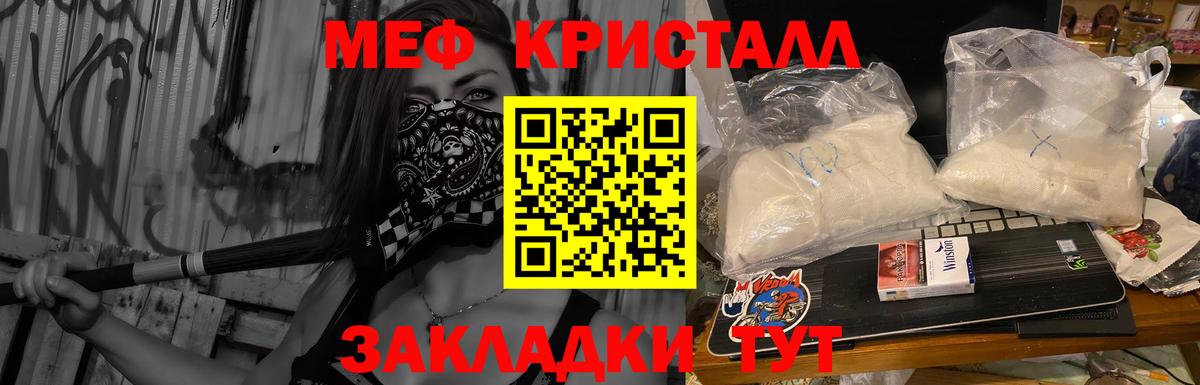 Мефедрон кристаллы Дятьково